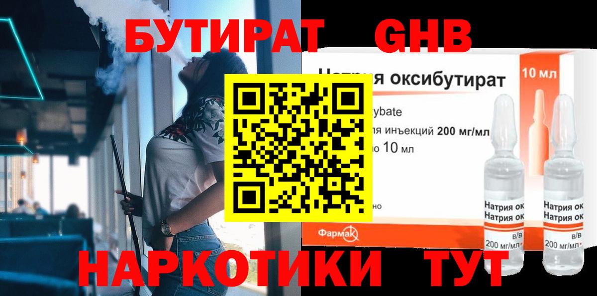 БУТИРАТ оксана Благовещенск