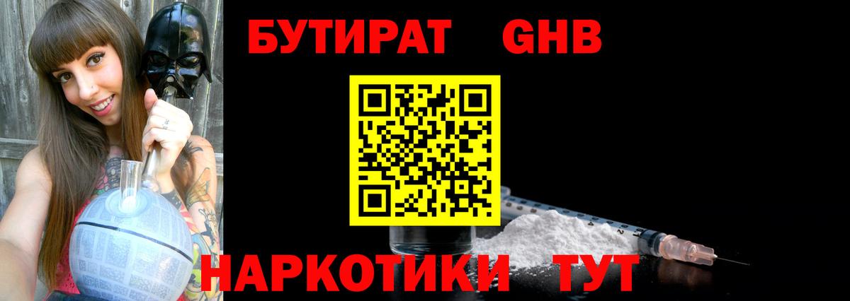 Благовещенск  БУТИРАТ бутик  Вход с VPN 