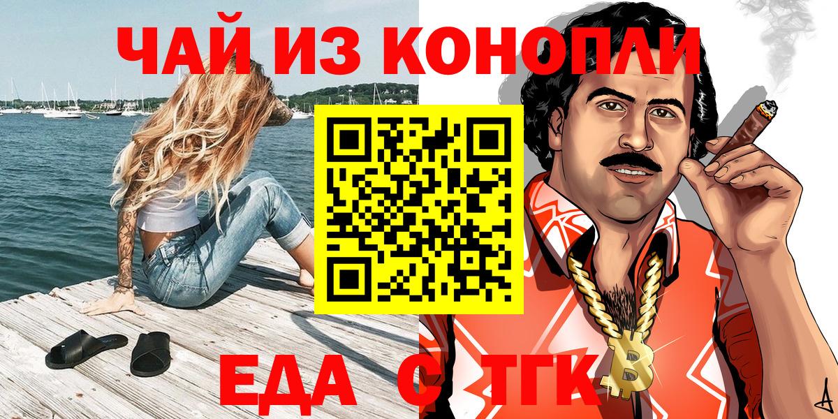 Еда ТГК марихуана Благовещенск