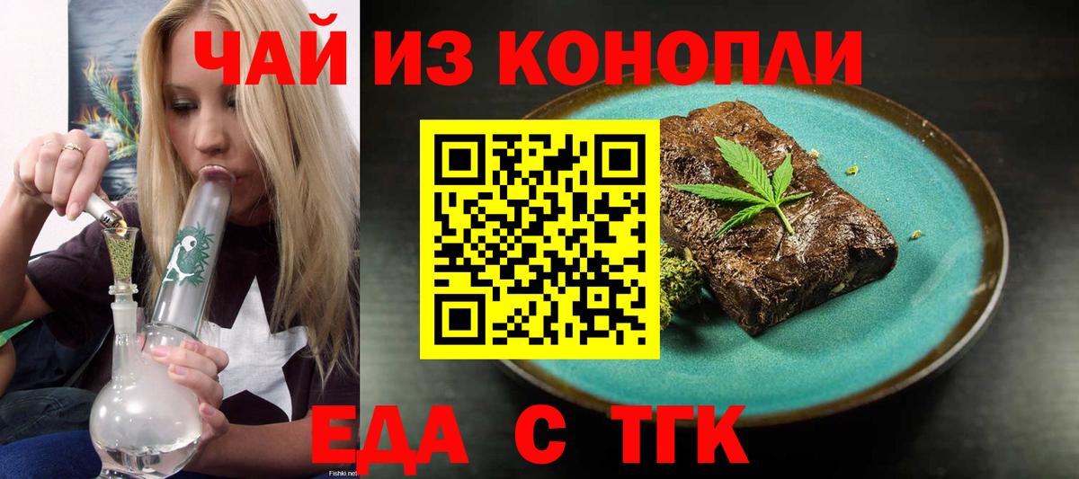 Благовещенск  Еда ТГК марихуана  Вход с VPN 