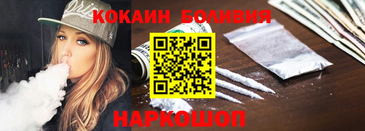 Кокаин  COCAIN Боливия  Вход с VPN  Благовещенск  КОКАИН 97% 