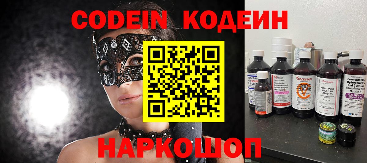 Codein Purple Drank Благовещенск