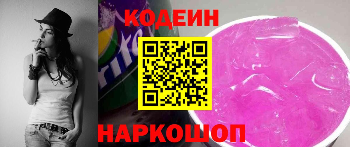 Кодеин напиток Lean (лин)  Кодеиновый сироп Lean напиток Lean (лин)  Вход с VPN  Благовещенск 