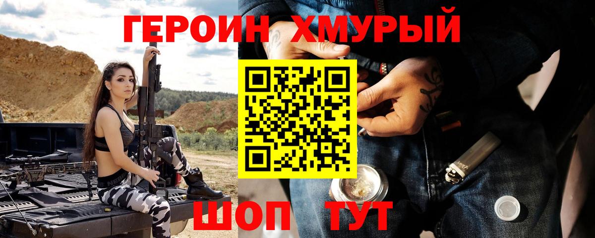 Благовещенск  ГЕРОИН  Вход с VPN  ГЕРОИН герыч 