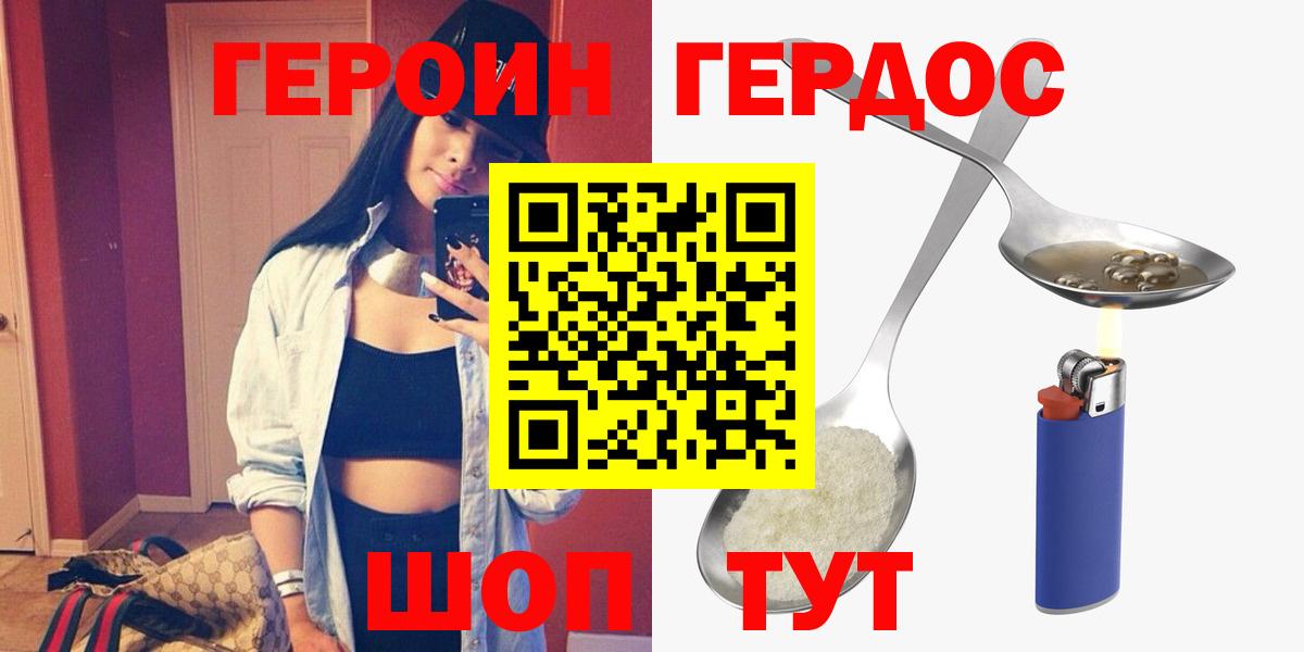 Героин VHQ Благовещенск