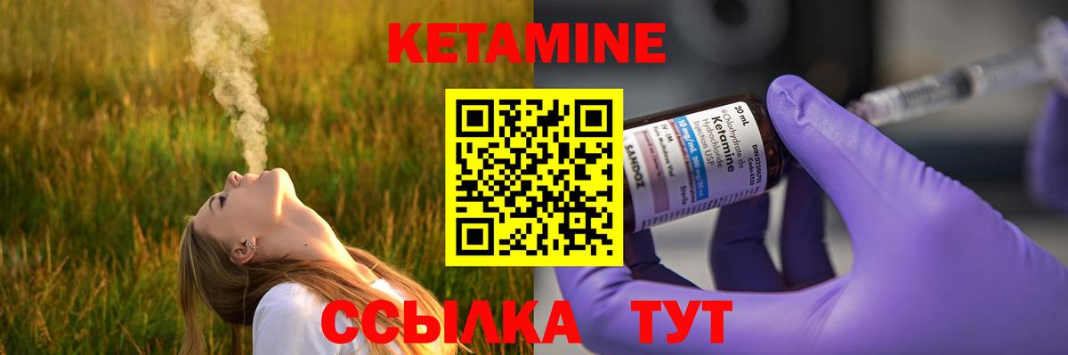 Кетамин VHQ Благовещенск