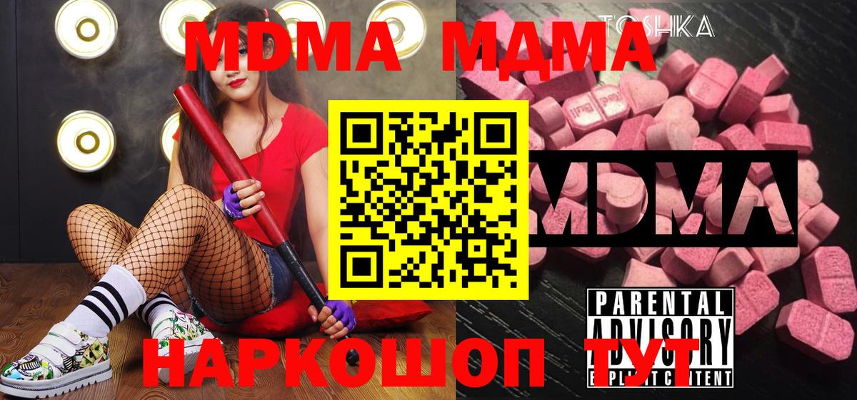 Благовещенск  MDMA crystal  Вход с VPN  MDMA Molly 