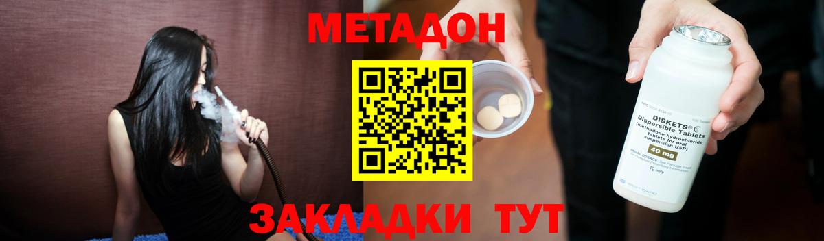 Благовещенск  Метадон кристалл  Вход с VPN  Метадон VHQ 